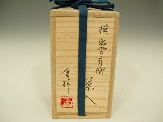 3 名品！！アンドシュプローデル 造「楽焼茶入」 フタ無し 黄