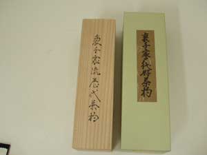 茶しゃく【販売】歴代茶しゃく 裏千家