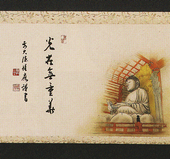 美品 掛け軸 清水寺 松本大圓作「夢中夢」聖蓮華図 太巻き付き 仏画 軸 横物 奈良の大仏絵「光在無量華」【販売】-茶道具は京都