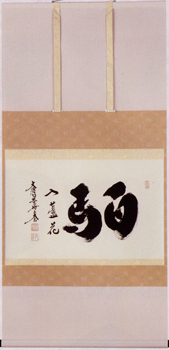 茶道具 朝日 茶碗 銘 春の雪 花押(A424) 3555_1_expand.jpg
