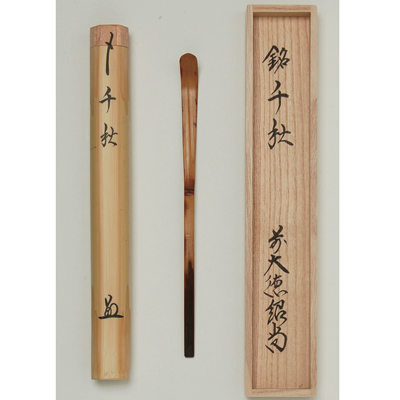 古竹茶杓 銘「千秋」【販売】-茶道具は京都しみず孔昌堂