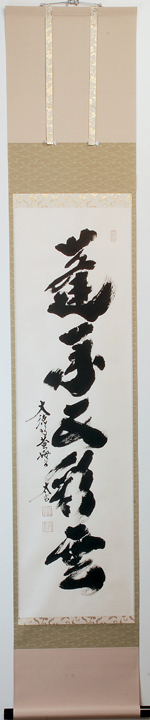 軸 一行物「蓬莱五彩雲」【販売】-茶道具は京都しみず孔昌堂