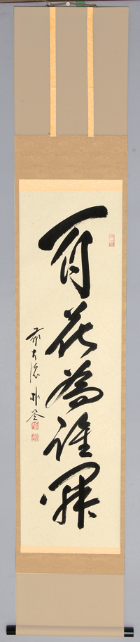 茶道具　茶掛　百花為誰開　橋本紹尚 軸一行「百花為誰開」【販売】-茶道具は京都しみず孔昌堂