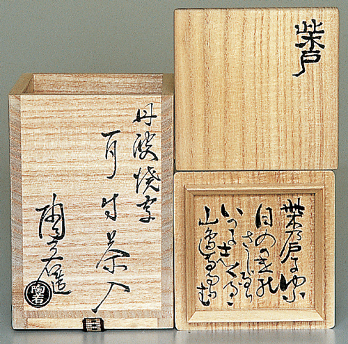 茶入 丹波焼写 紫の戸 【販売】-茶道具は京都しみず孔昌堂