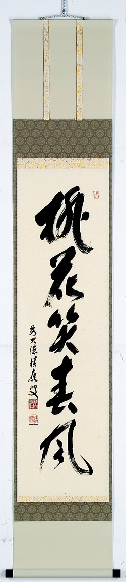 【茶道具】前大徳寺 小室大心和尚筆 一行『桃花笑春風』 掛軸 軸B662 7318_1_expand.jpg