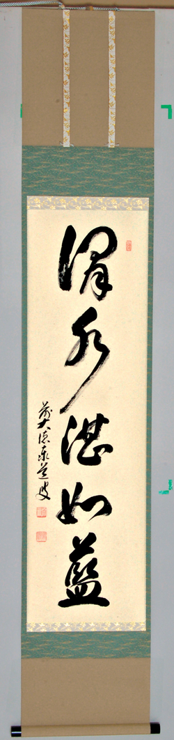 kinako様専用 掛軸 茶掛一行書 禅語 足立泰道「澗水湛如藍」共箱