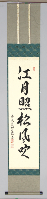大徳寺山口萬拙直筆　紅月照松風吹　共箱 大徳寺山口萬拙直筆 紅月照松風吹 共箱 - メルカリ